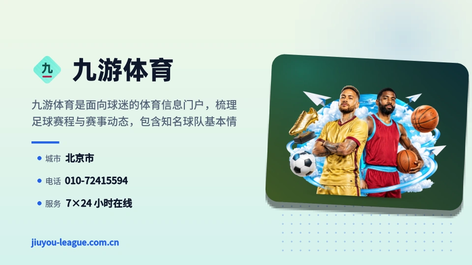 关于九游体育