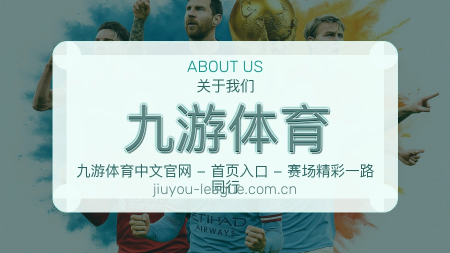 九游体育关于赛事服务